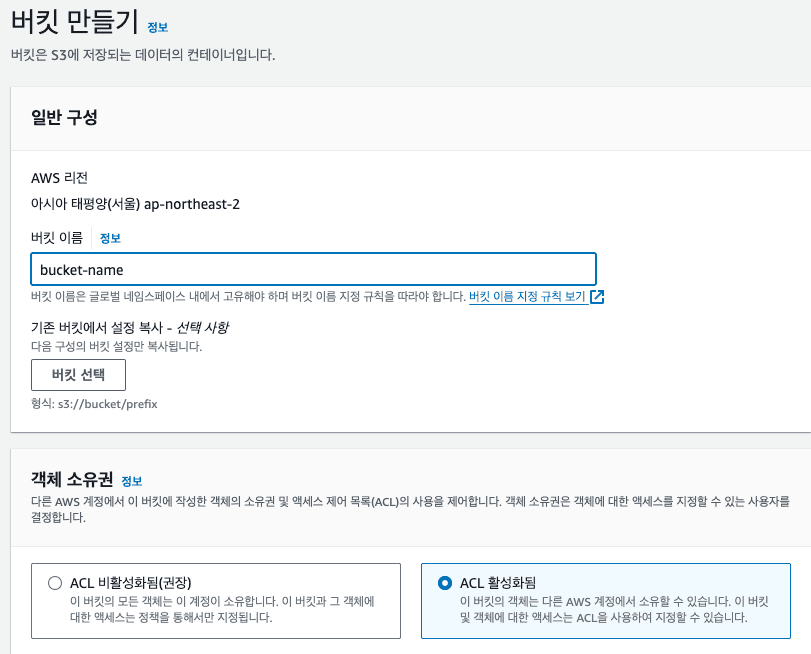 s3 생성 옵션1