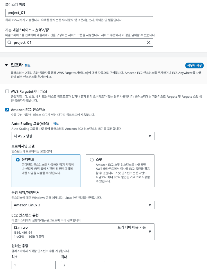 ECS 클러스터 생성