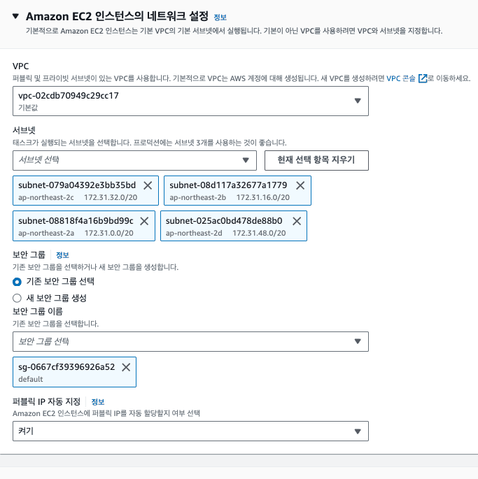 ECS 클러스터 VPC 설정