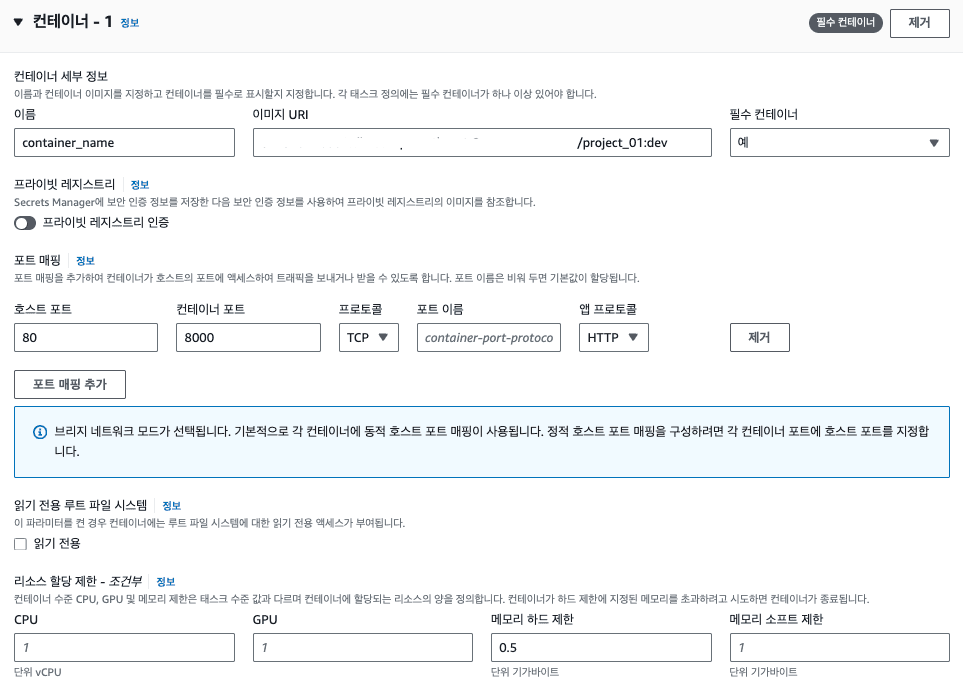 ECS Task Definition 컨테이너 설정