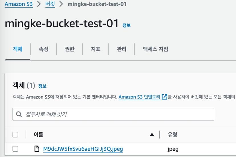 AWS S3 객체 저장 화면