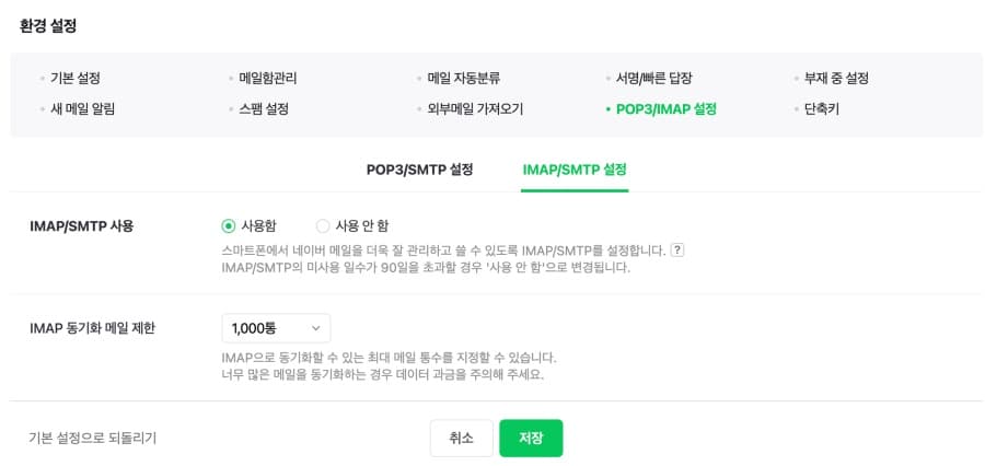 Naver email setting