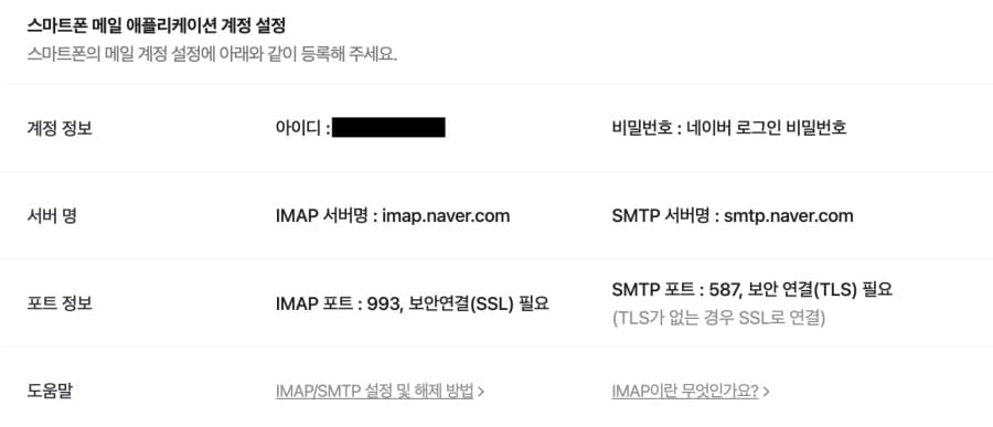 Naver SMTP INFO