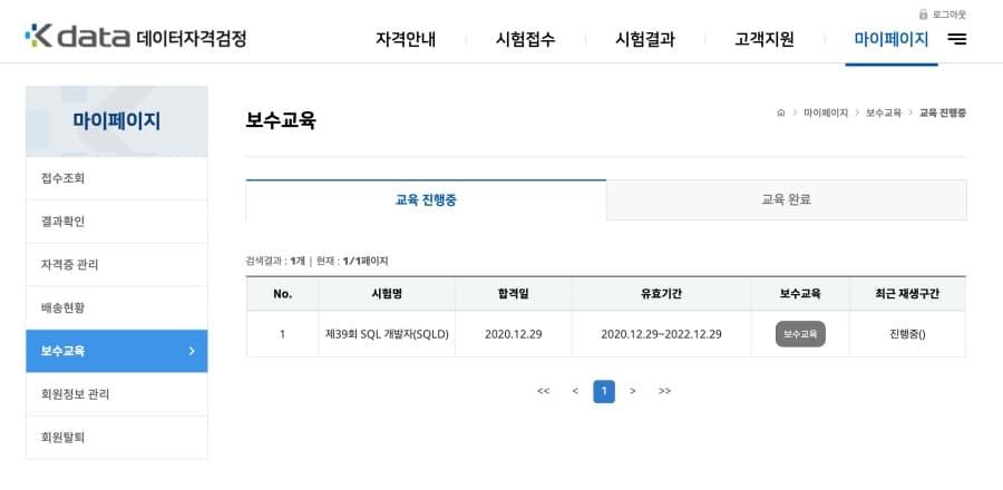 sqld 보수교육 페이지