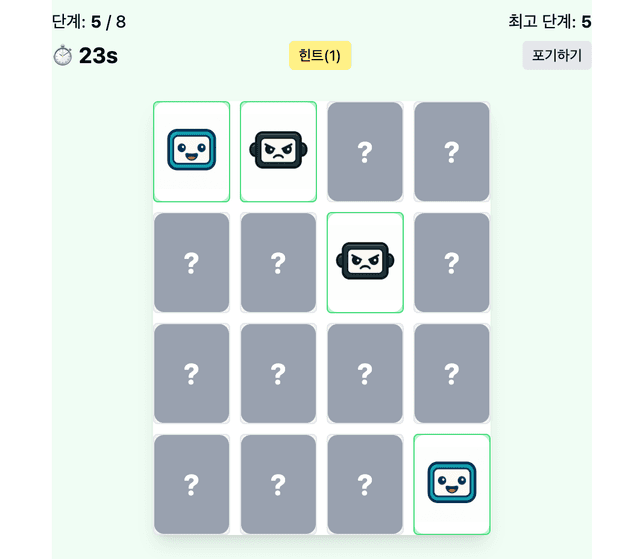 카드 뒤집기