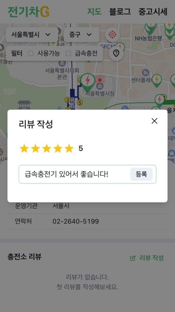 충전소 리뷰를 남겨 최신 정보를 공유할 수 있어요.