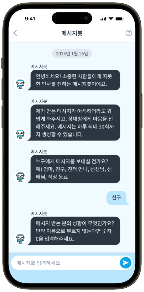 메시지봇