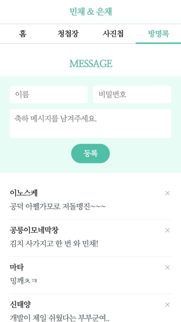 방명록에 소중한 추억을 남겨보세요.